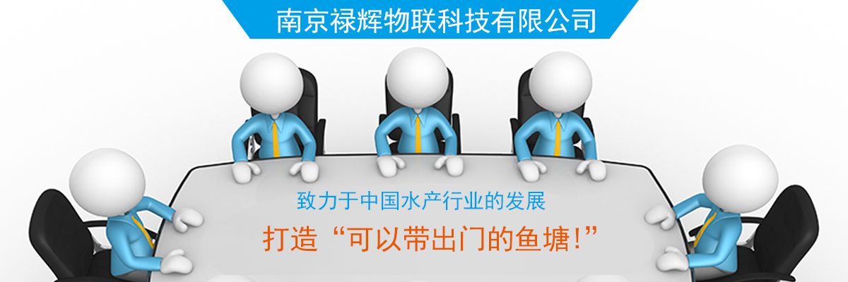 鱼儿乐智慧水产